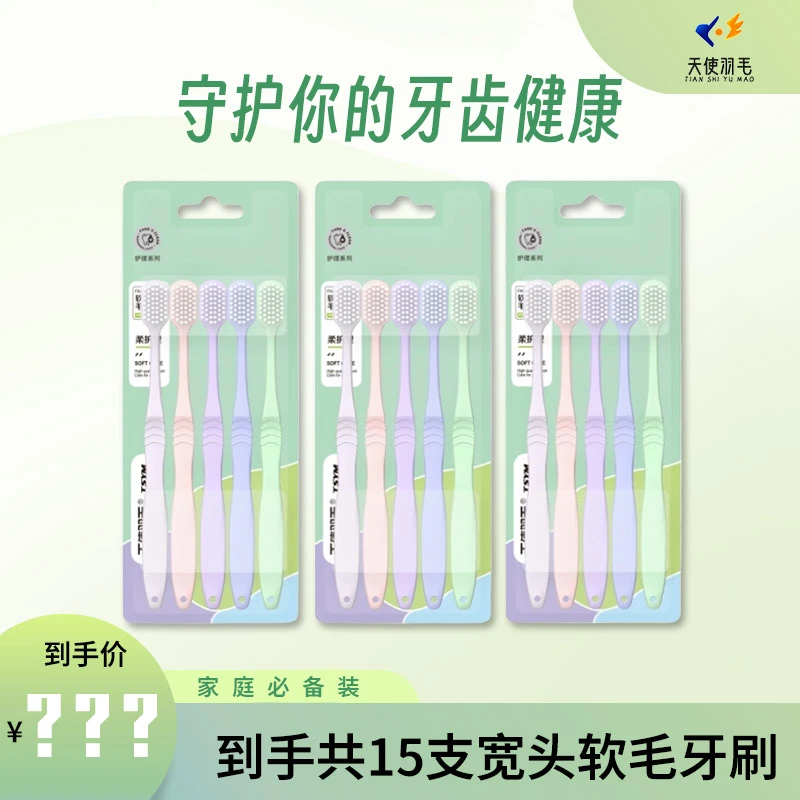 【瑜大专属】15支软毛超细家用牙刷（混发）家用家庭装便携男女款