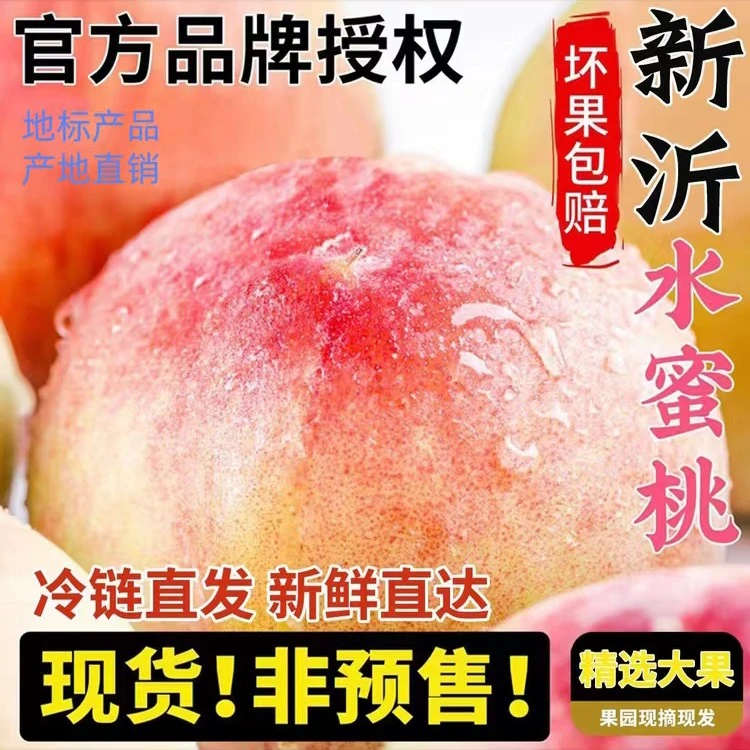 新沂踢球山水蜜桃7-8两礼盒装，应季水果香甜爆汁，顺丰包邮产地直发江苏省