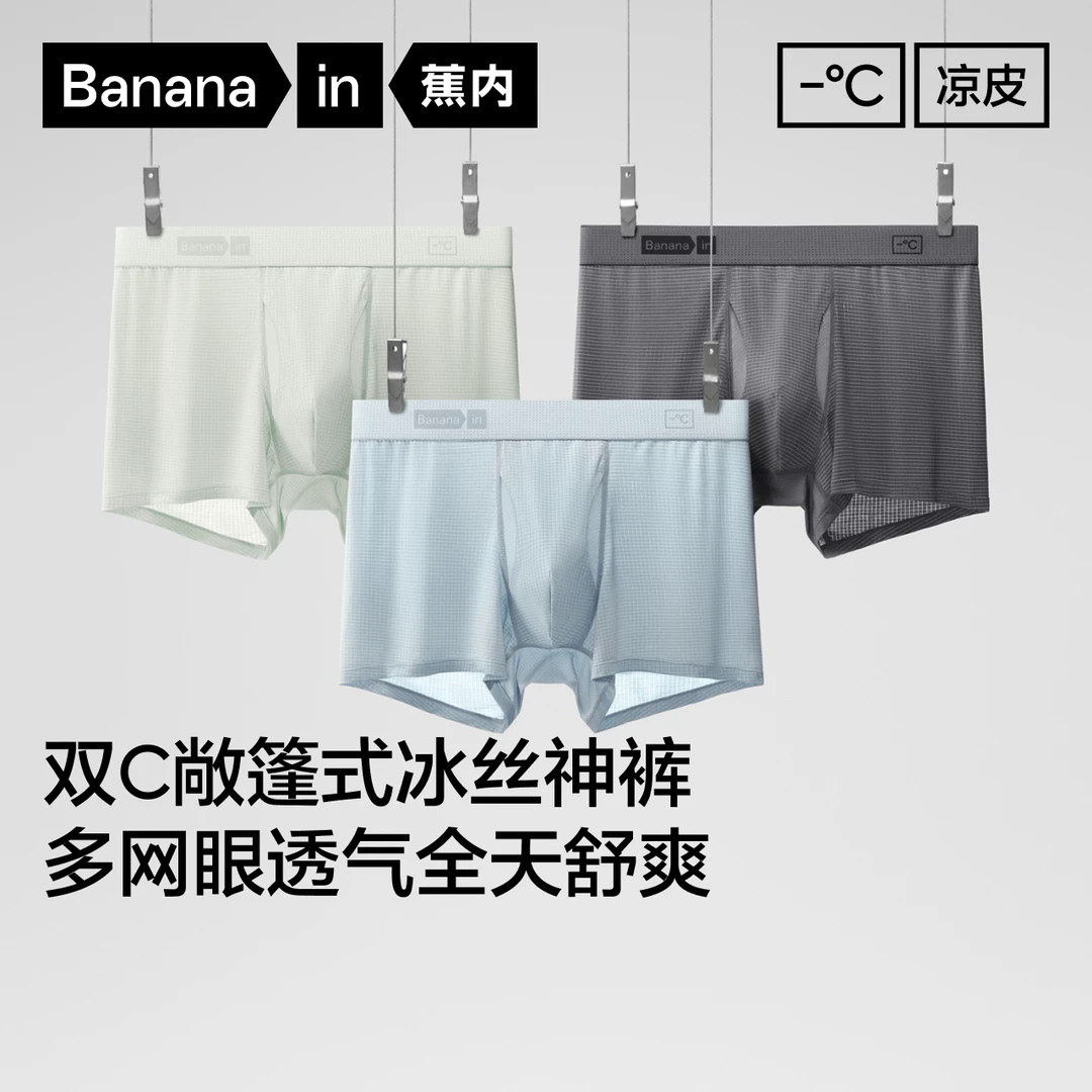 【达人专属】蕉内501Cool男士平角冰丝内裤透气速干网眼凉爽-mcb