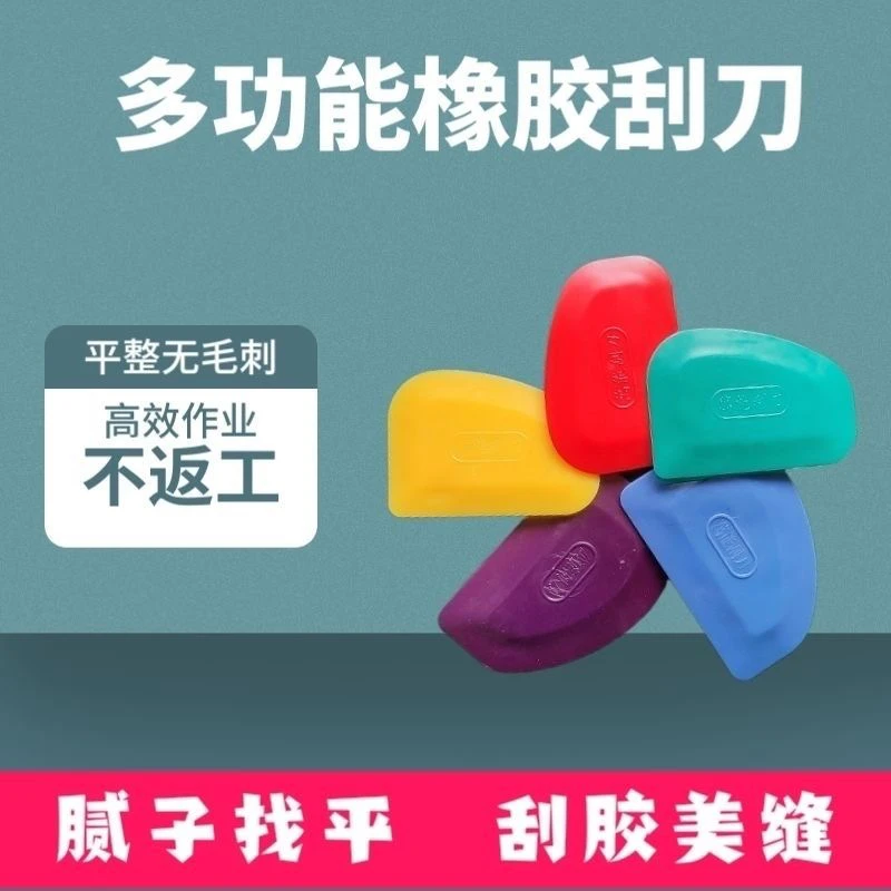 橡胶万能刮刀橡皮胶刀漆工原子灰腻子软刮刀片塑料软刮刀