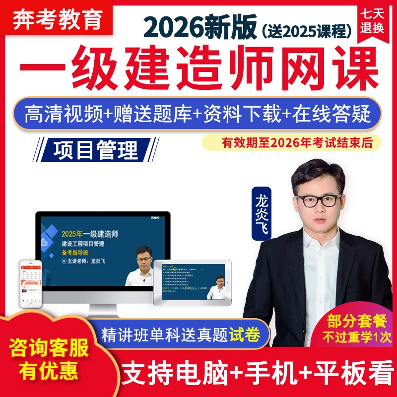 2026年一建施工管理网课龙炎飞一级建造师视频课件教材精讲班课程