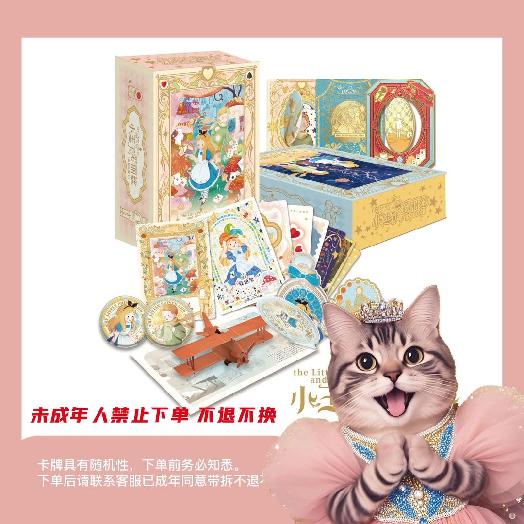 camon/卡盟文创【推推】卡盟文创 小王子与爱丽丝系列卡牌