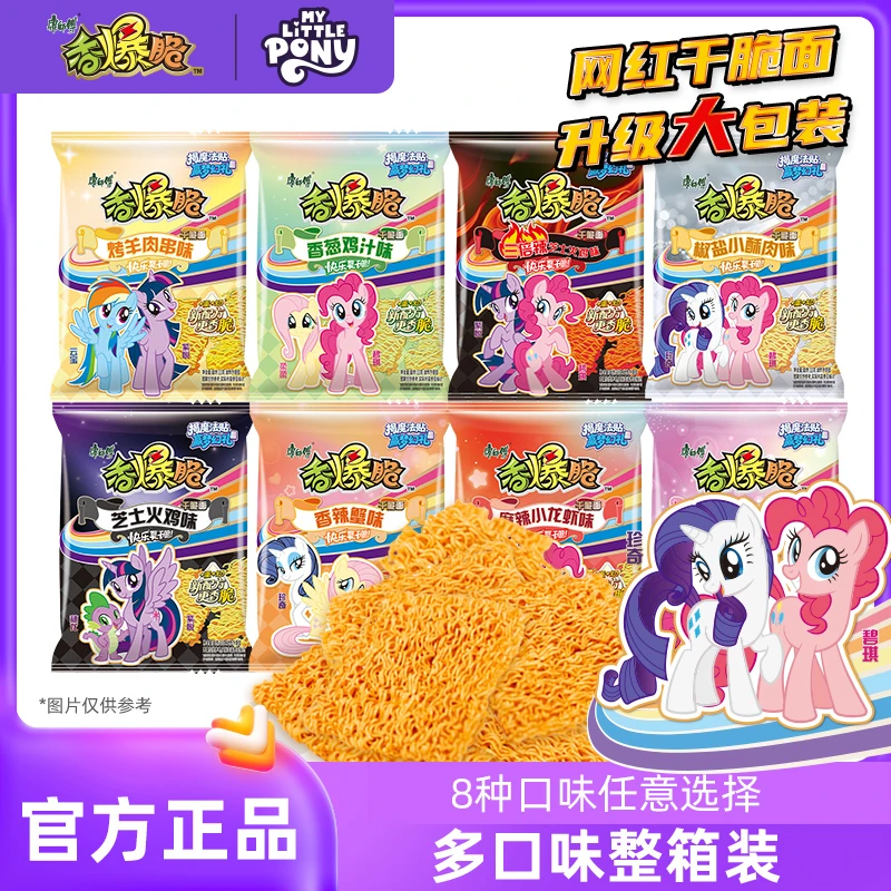 康师傅香爆脆小马宝莉夜宵零食干吃面方便面干脆面零食品混合口味