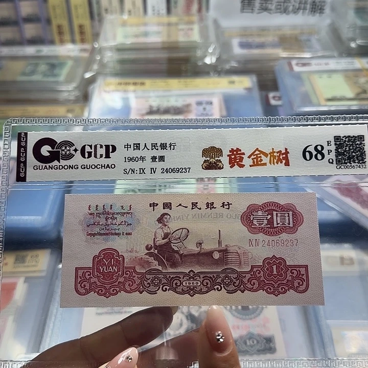 其他普通金属三版一元黄金树一张3113