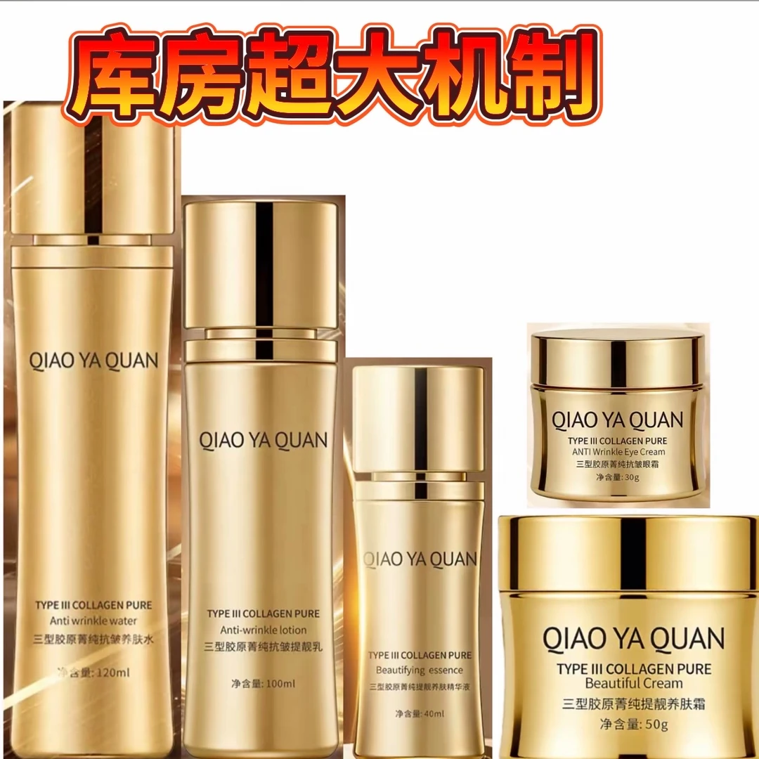 私人订制 俏雅泉三型胶原菁纯抗皱单品和组合链接
