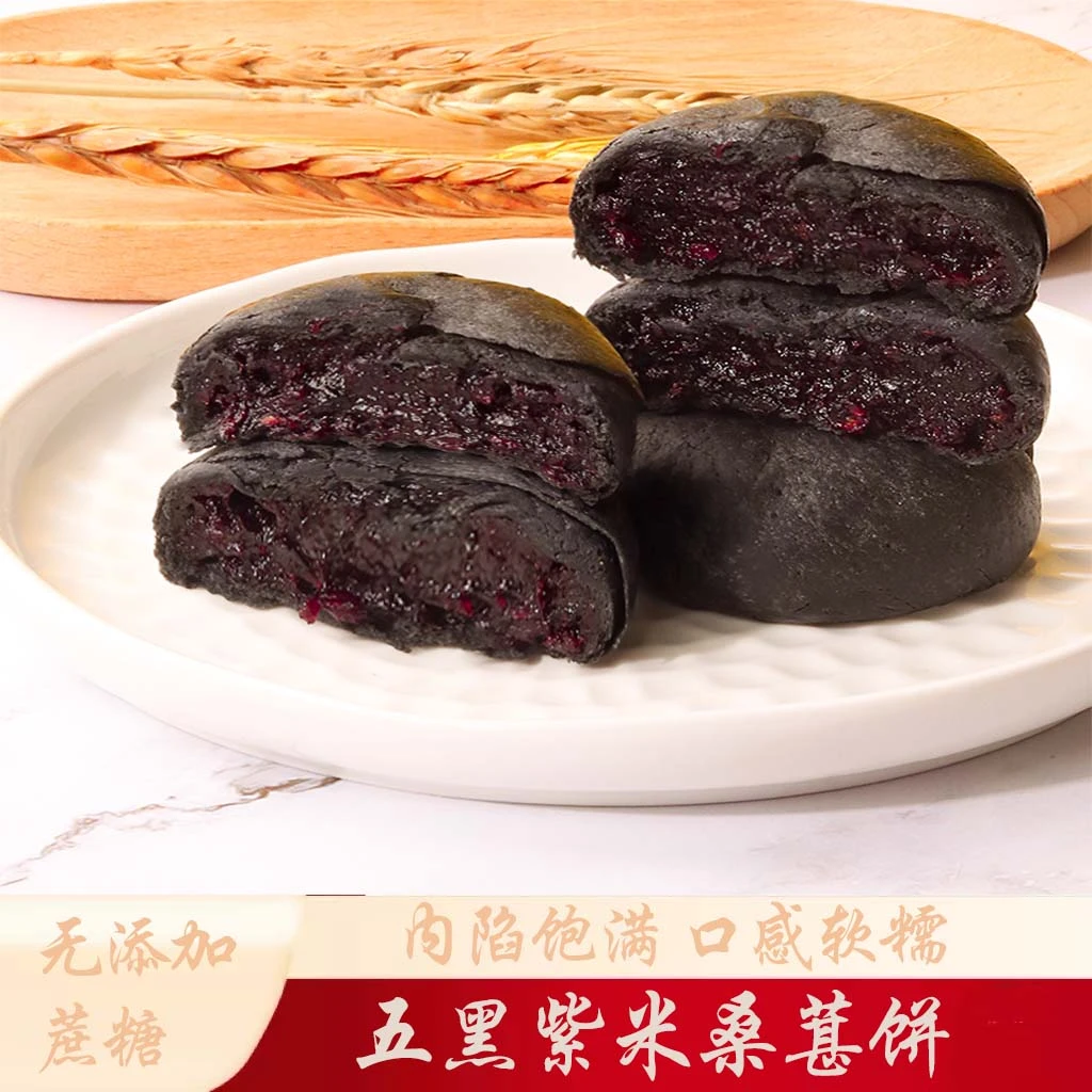 0蔗糖五黑桑葚紫米饼粗粮代餐经典口味香软清甜紫米饼