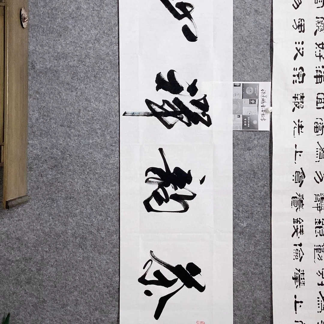 书法老师书画作品