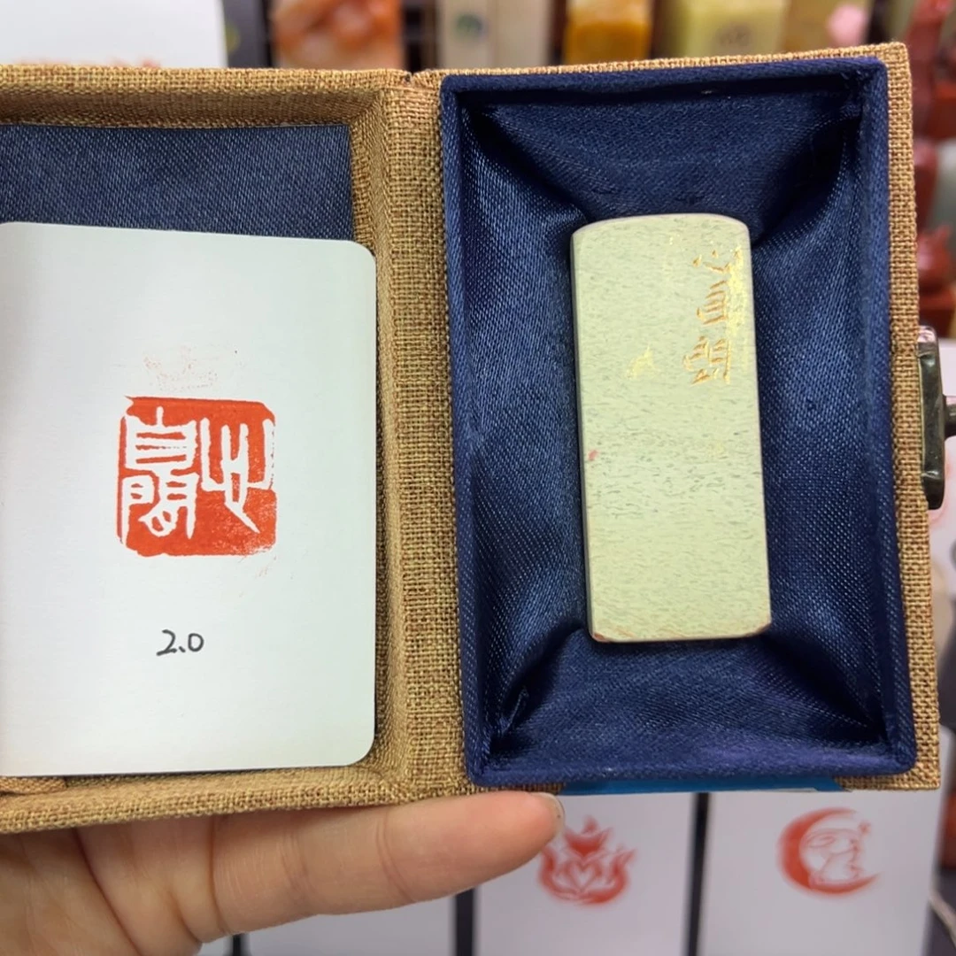 寿山石印石心自闲2.0