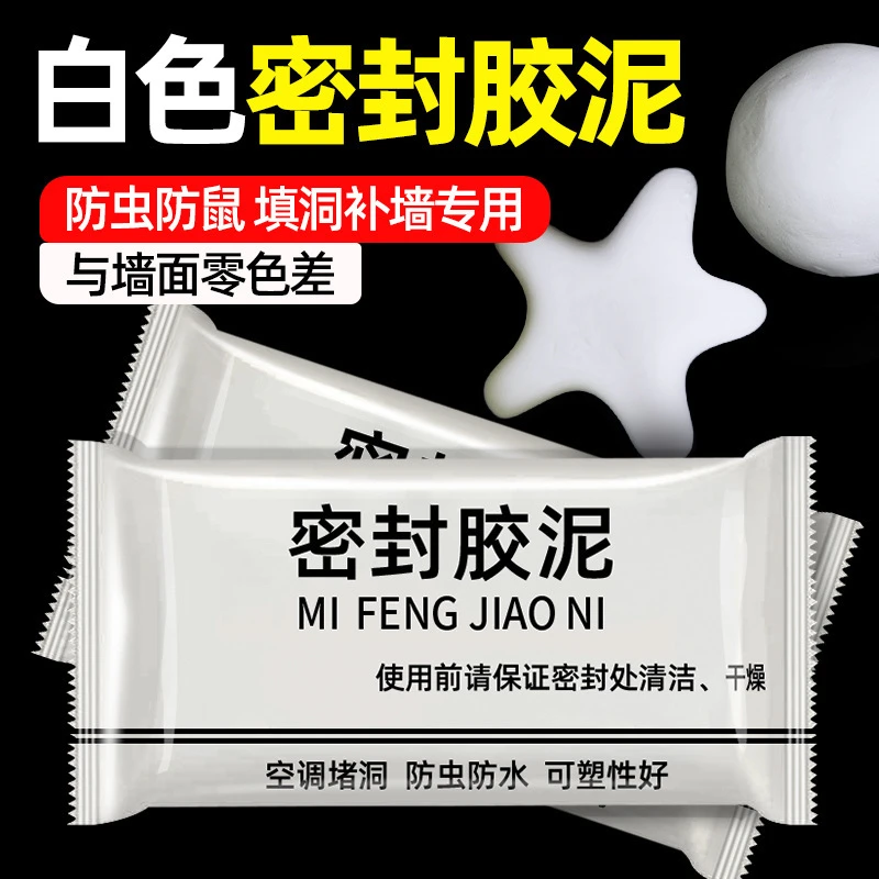 空调孔密封胶泥防火泥封堵塞补墙洞神器家用填充防水白色堵漏泥