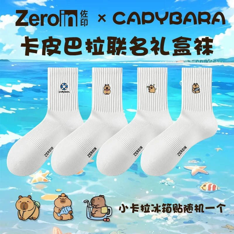 佐印10A抗菌卡皮巴拉礼盒短袜透气吸汗中筒袜纯色男女款防臭袜子