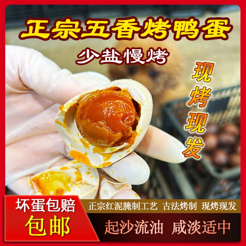 【试吃2枚】65-70g10枚咸鸭蛋烤鸭蛋鸭蛋现发红泥流油腌制包邮
