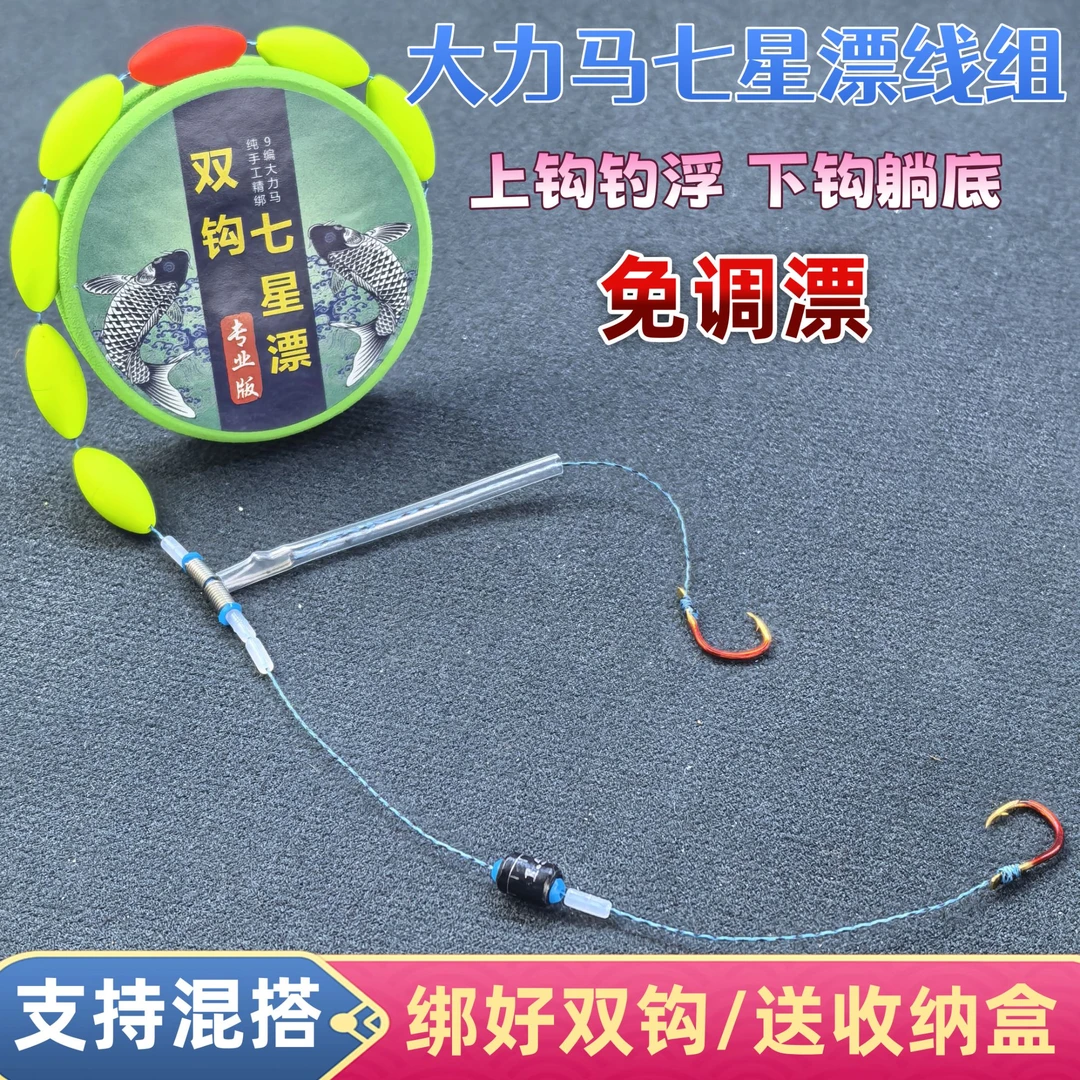 新款双钩七星漂线组套装成品大力马免调漂醒目大漂豆传统钓鱼线组