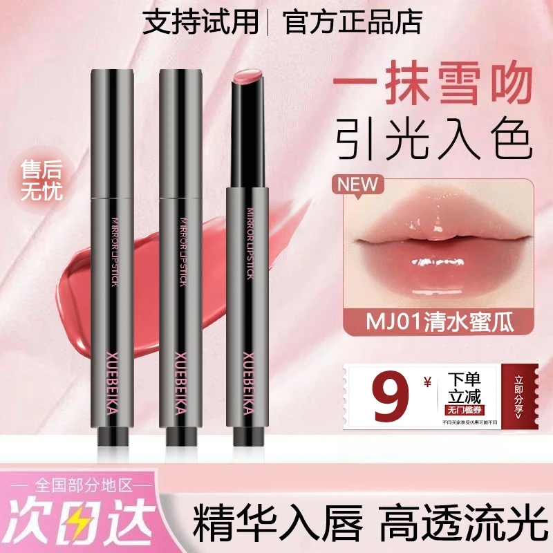 小鱼推荐唇冻晶雪吻不沾杯不掉色显白玻璃唇春夏水光镜面口红推荐