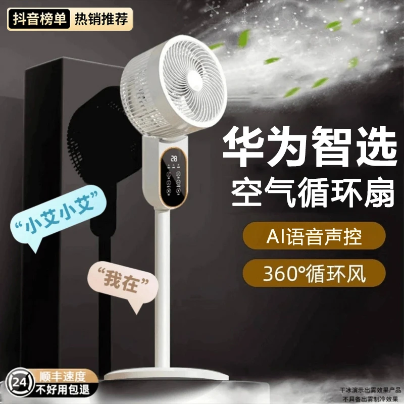 华为智选金正家用空气循环扇语音电风扇落地扇办公室大风力空调扇