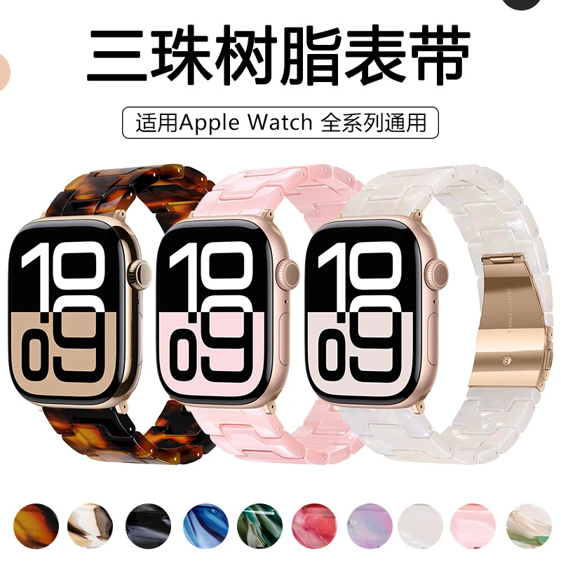 适用苹果表带陶瓷树脂多彩透色applewatch手表带iwatch透明表带女