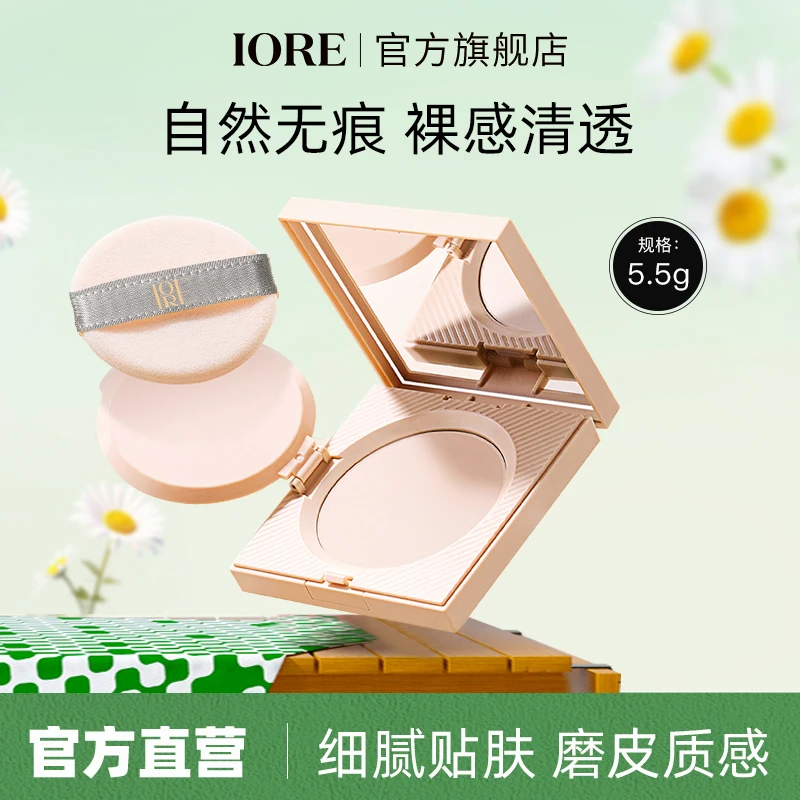 IORE零感丝绒柔雾粉饼5.5g定妆持久服帖修饰清透轻薄细腻自然推荐