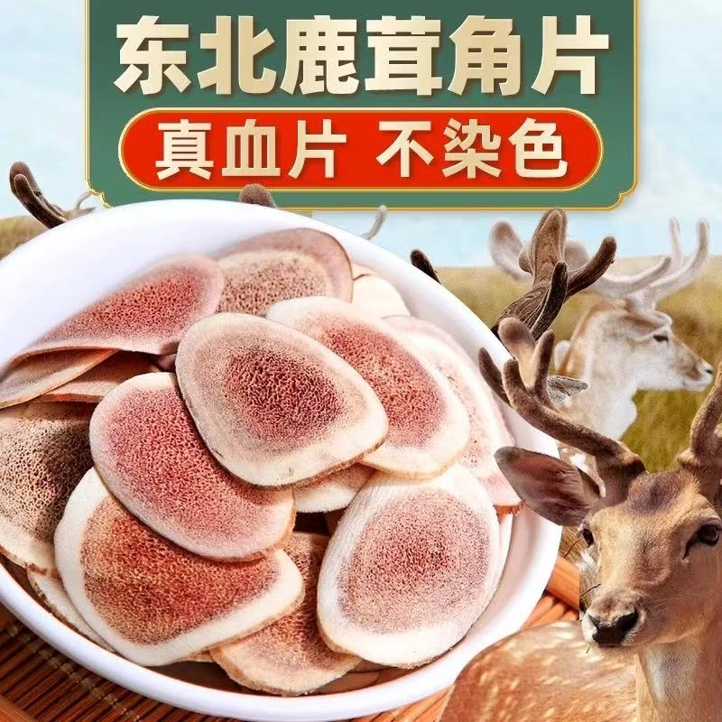 不染色新货鹿茸片东北特产长白山干切片泡煲汤泡水酒食用鹿角
