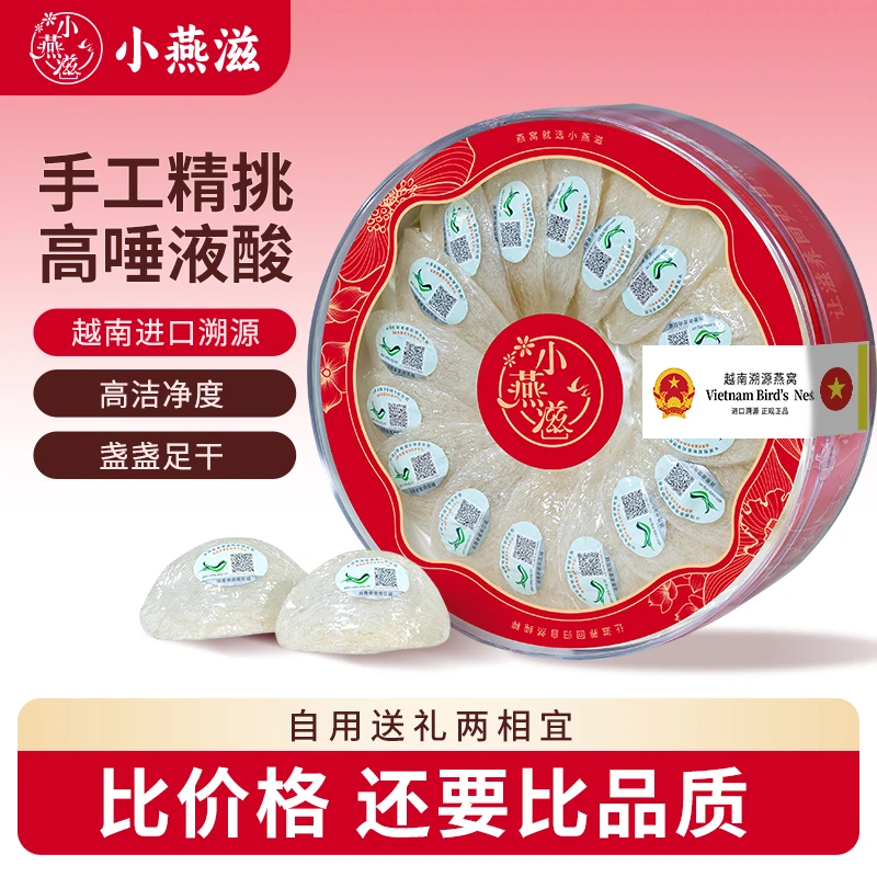 【小燕滋】越南会安8A中科溯源码密盏滋补干盏孕妇滋补燕窝进口洞燕