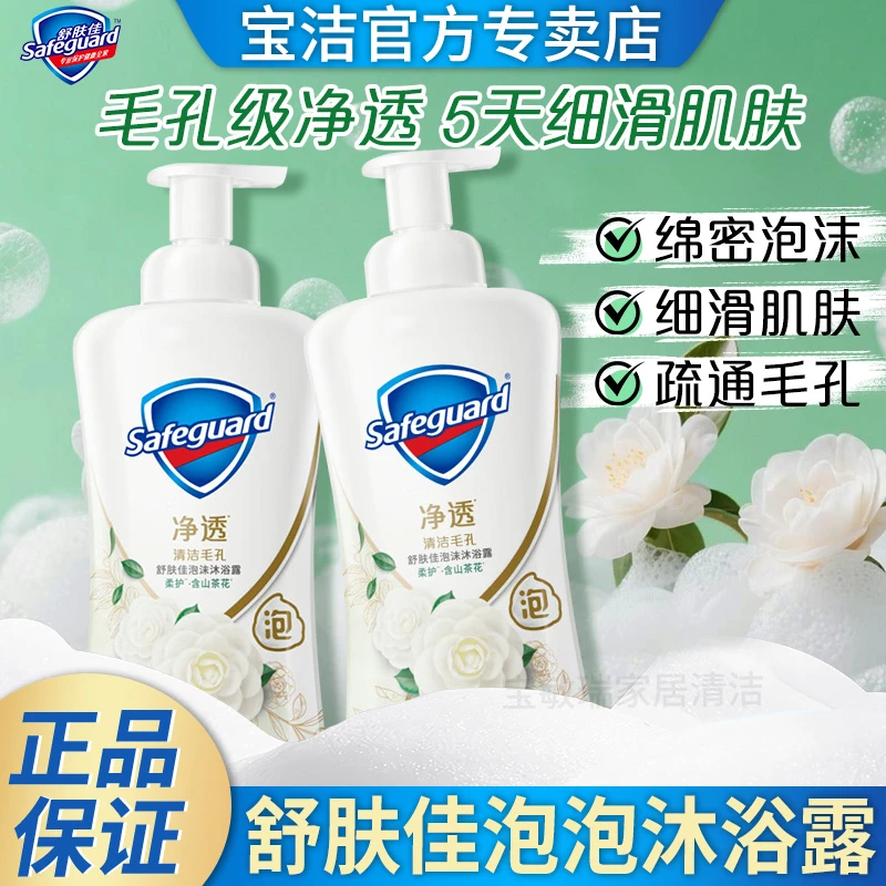 舒肤佳泡沫沐浴露山茶花红石榴乌木玫瑰持久留香净透沐浴乳液男女