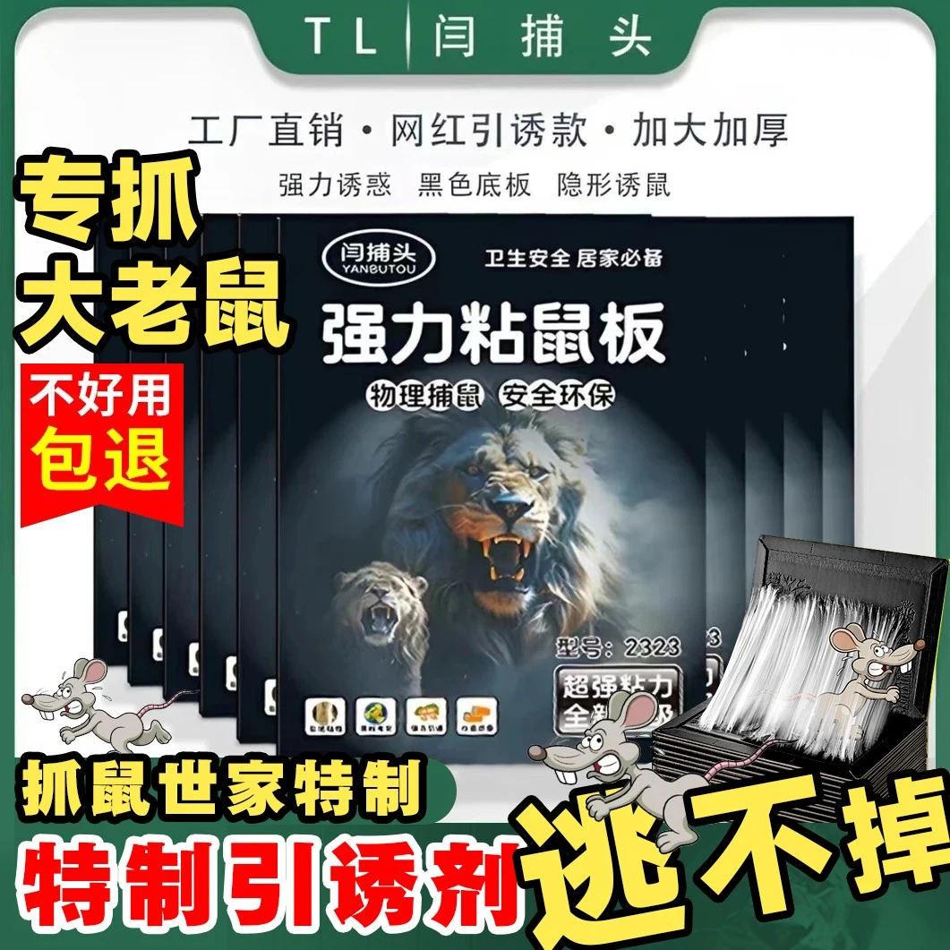 【拍1发10】进口德国胶水强力粘鼠板特制引诱大小加大加厚任意折叠