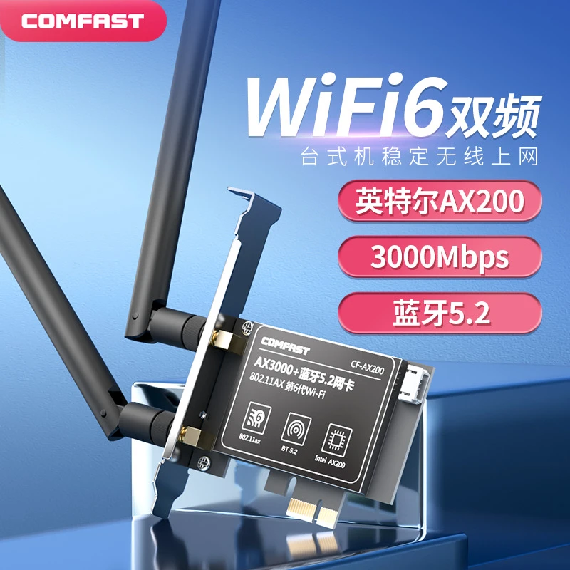 COMFASTAX200无线网卡电竞千兆3000M双频5G英特尔pcie无线网卡