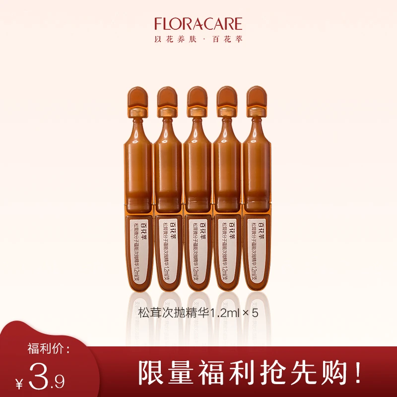 百花萃松茸微分子蕴能次抛精华1.2ml*5-RD