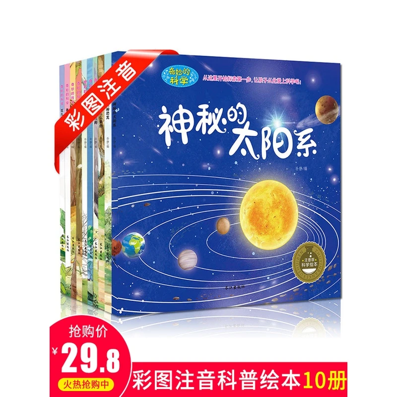 奇妙的科学海底大探险全套10册 幼儿绘本十万个为什么 儿童科普读