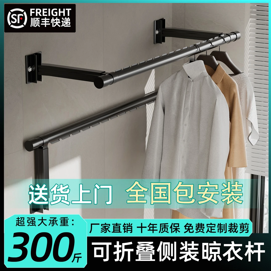 侧装晾衣杆阳台家用侧边晾衣架壁挂式折叠凉衣架墙上晒衣杆包安装