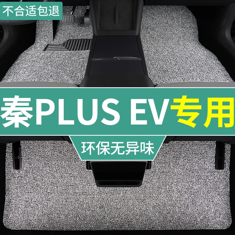 2025款比亚迪秦plusev脚垫出行版510专用纯电汽车丝圈后排 出租车