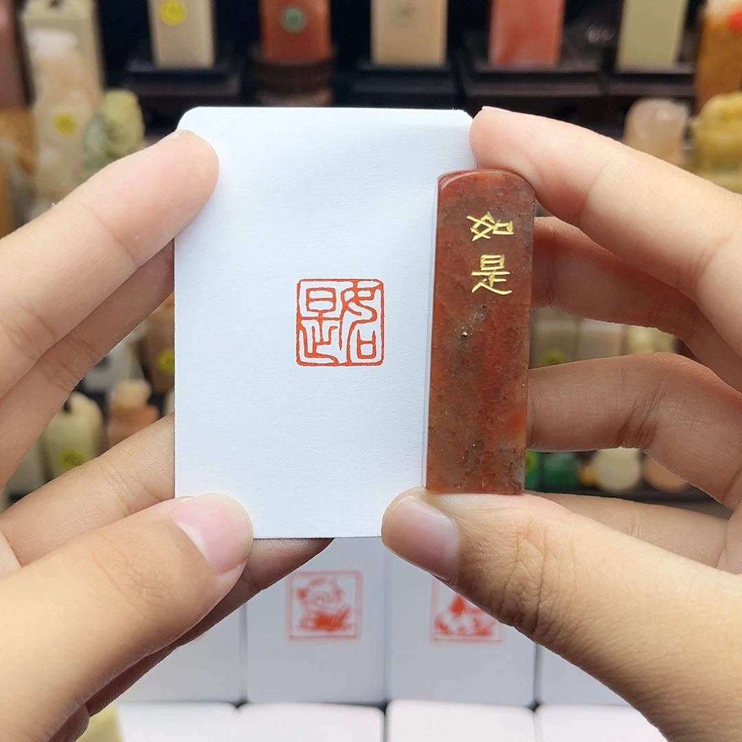 寿山石印石一*儿1.5如是 手工篆刻 加刻