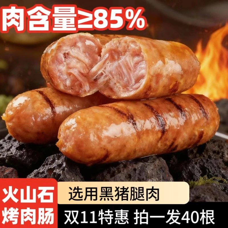 【工厂直销】爆汁黑猪肉火山石烤肠香肠地道肉肠香肠火腿肠台式烧烤