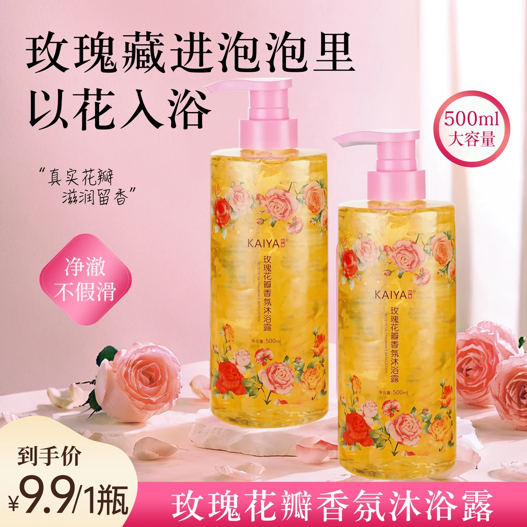 【试用不喜欢可退！】KAIYA凯雅玫瑰花瓣香氛沐浴露真实花瓣美肌留香
