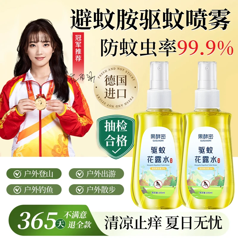 【人民好物&官方正品】驱蚊液喷雾花露水驱蚊止痒蚊不叮防蚊虫叮咬