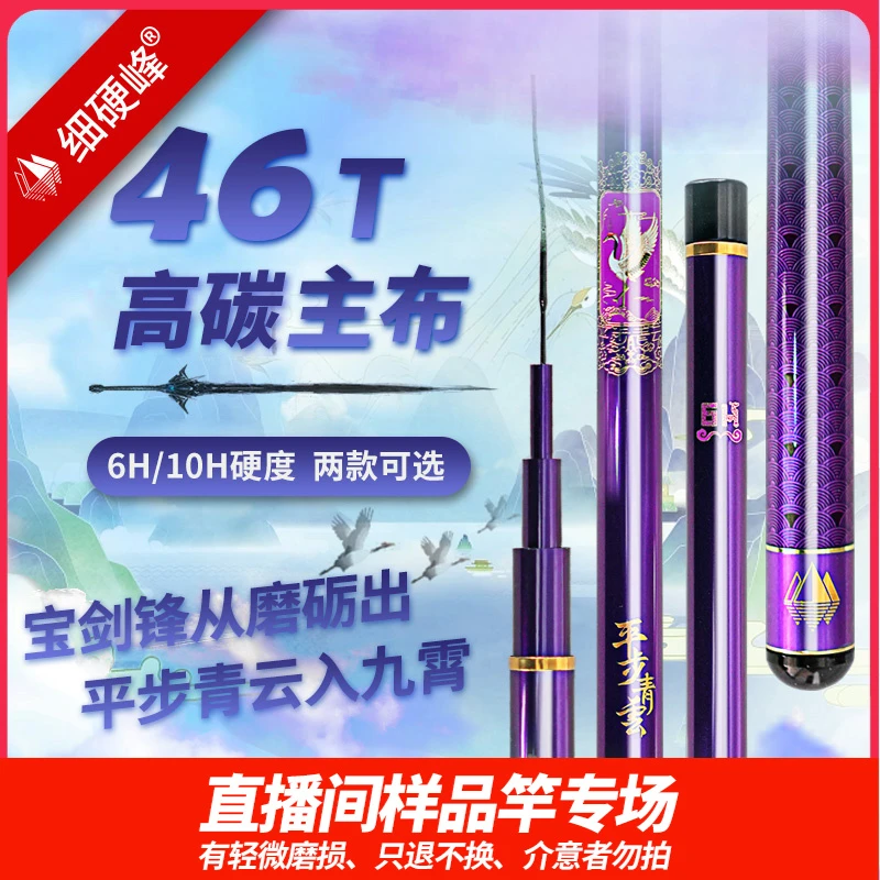 细硬峰平步青云黑坑竿直播间样品鱼竿轻微磨损只退不换介意者勿拍