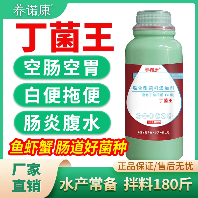 养诺康【丁菌王】水产养殖丁酸梭菌诱食促长改善肠道预防白便1000ml