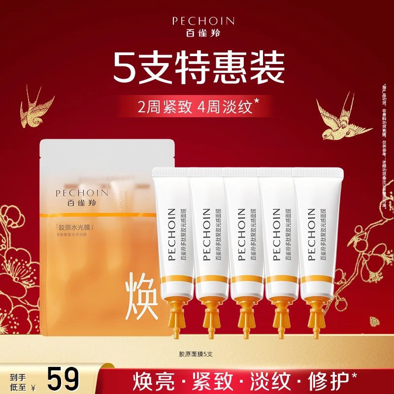 【双11】多肽聚胶光感面膜胶原水光淡纹抗皱紧致涂抹面膜女官方正品