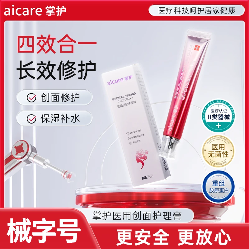 掌护医用修复膏重组胶原蛋白创面护理膏械字号皮肤屏障修复敷料医美术后伤口愈合乳膏