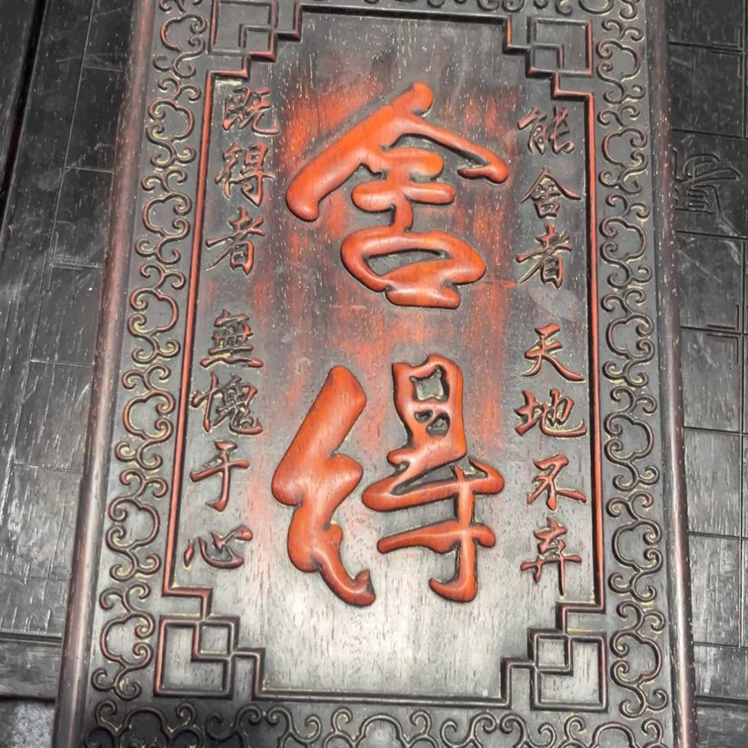 木非洲紫檀木雕牌匾挂匾