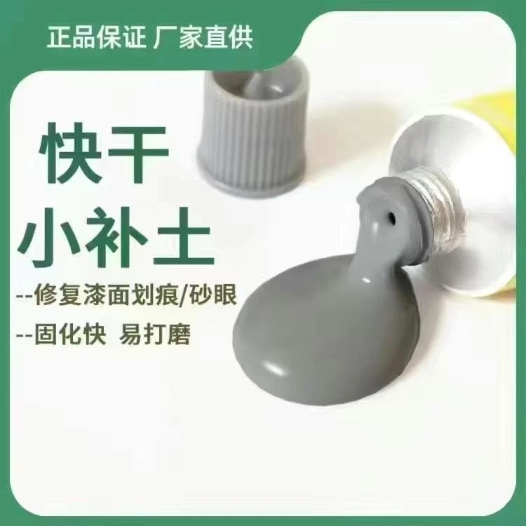 汽车刮痕修复快干小补土通用底漆原子灰车漆膏