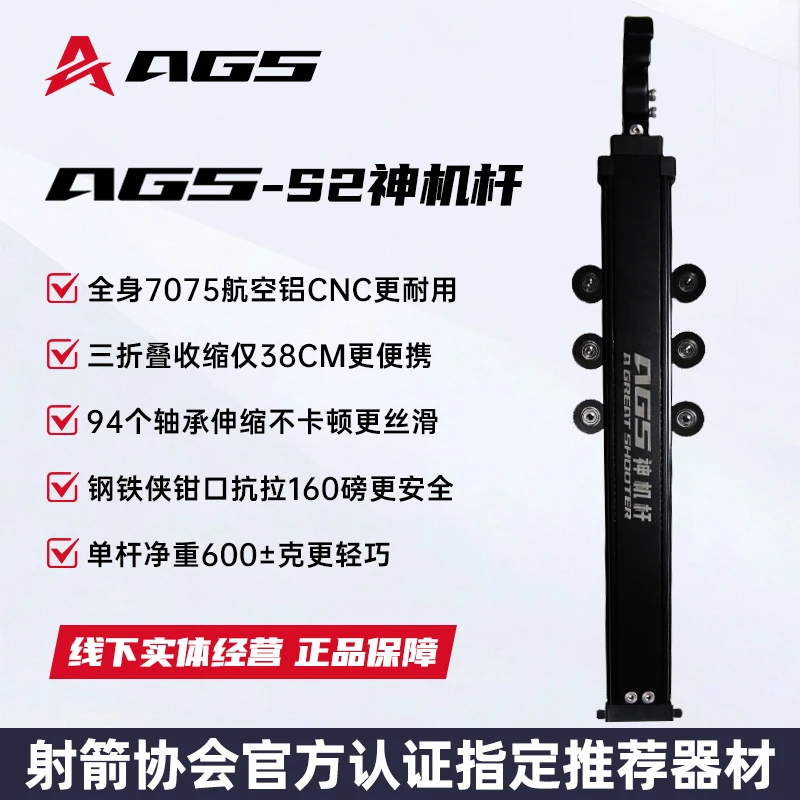 AGS两用复合弓神机杆稳定
