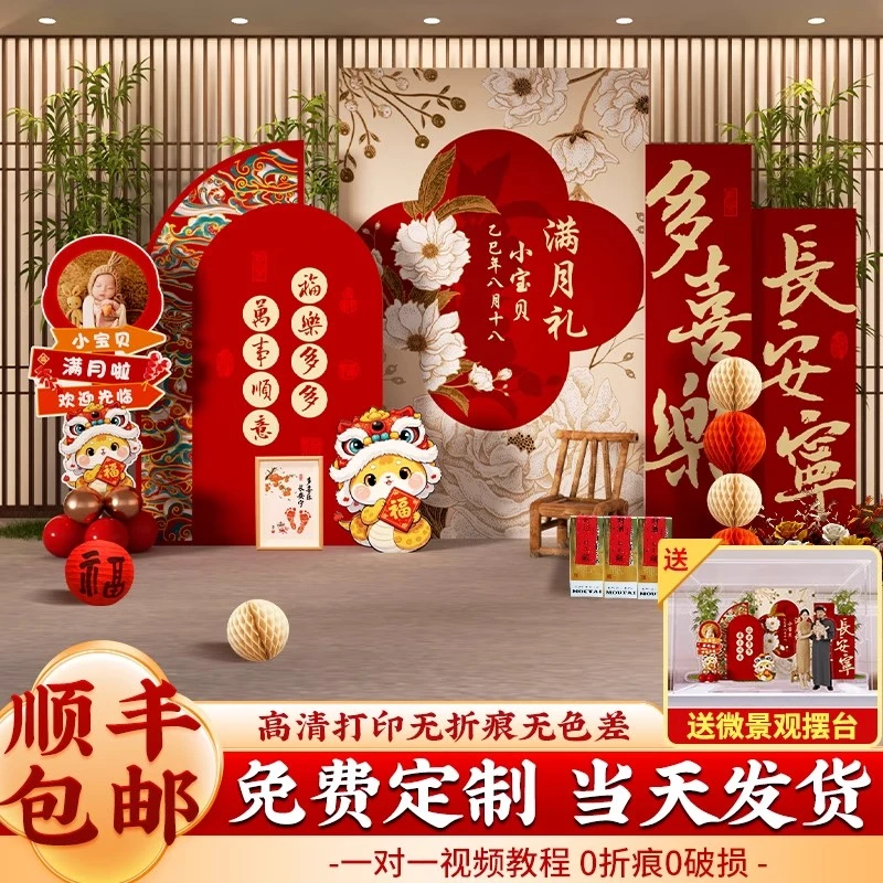 蛇宝宝满月百岁百日宴布置龙百天装饰场景酒店仪式感背景墙kt板