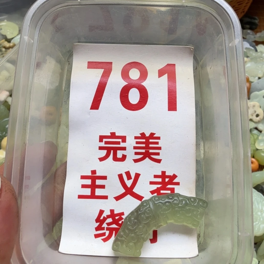 透闪石-蛇纹石玉吊坠未镶嵌