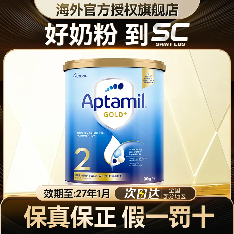 【澳金2段】澳洲aptamil爱他美金装2段6-12个月婴幼儿宝宝经典奶粉