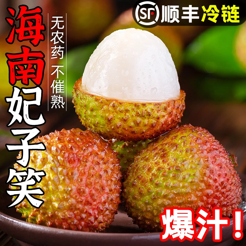 海南妃子笑荔枝5斤新鲜水果当季现摘爆甜桂花荔枝香老树大果整箱