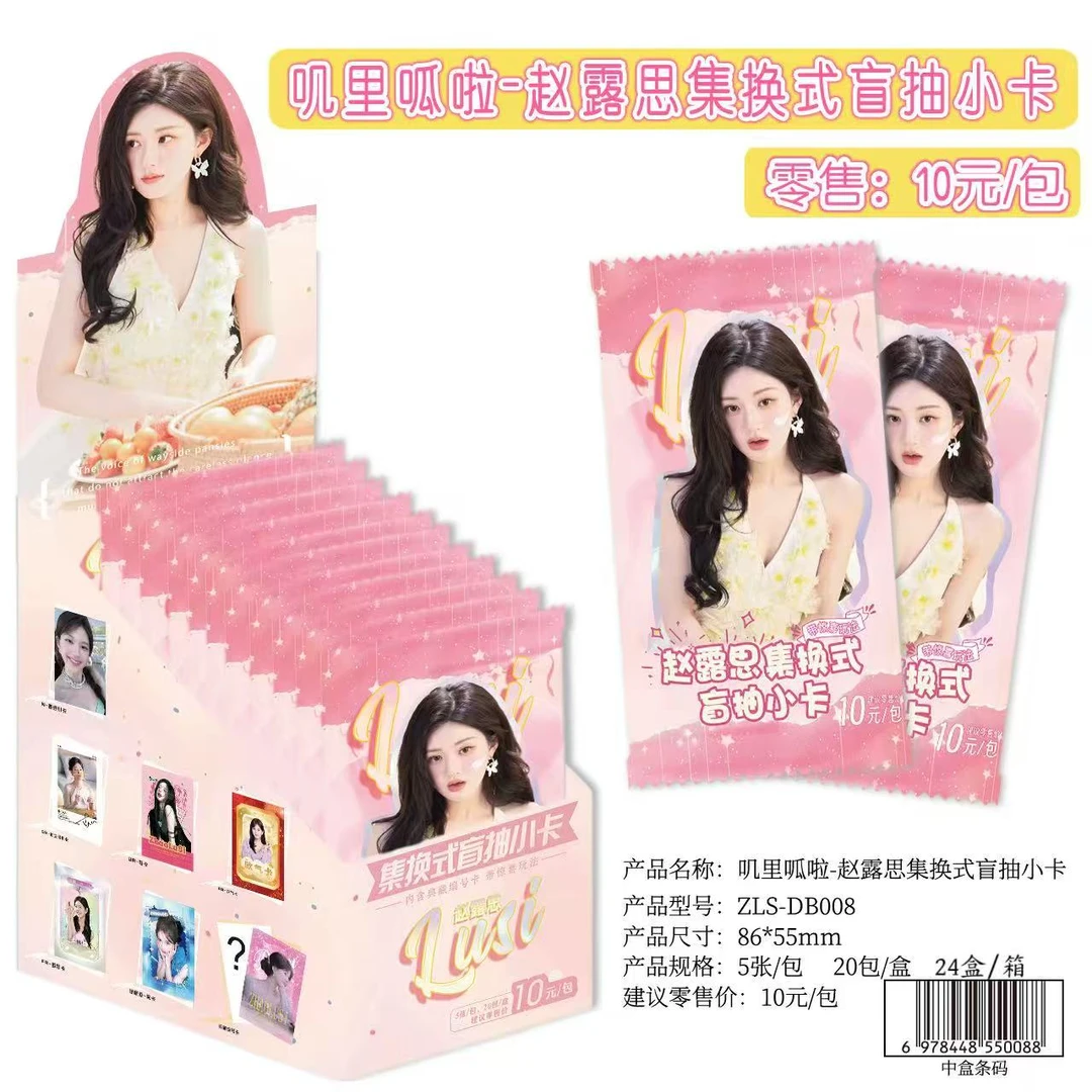 【平拆】叽里呱啦明星集换式盲抽小卡盲盒(代拆)