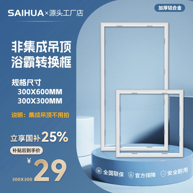 浴霸转换框石膏吊顶PVC吊顶专用300X600风暖浴霸
