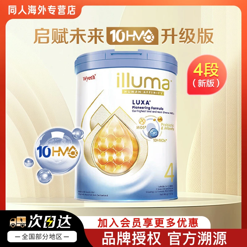 港版惠氏启赋未来新版4段10HMO婴幼儿配方奶粉(3岁以上）
