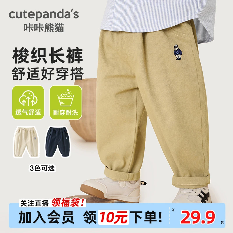咔咔熊猫男女儿童春秋款休闲梭织裤子小童休闲长裤品质童装Y9117