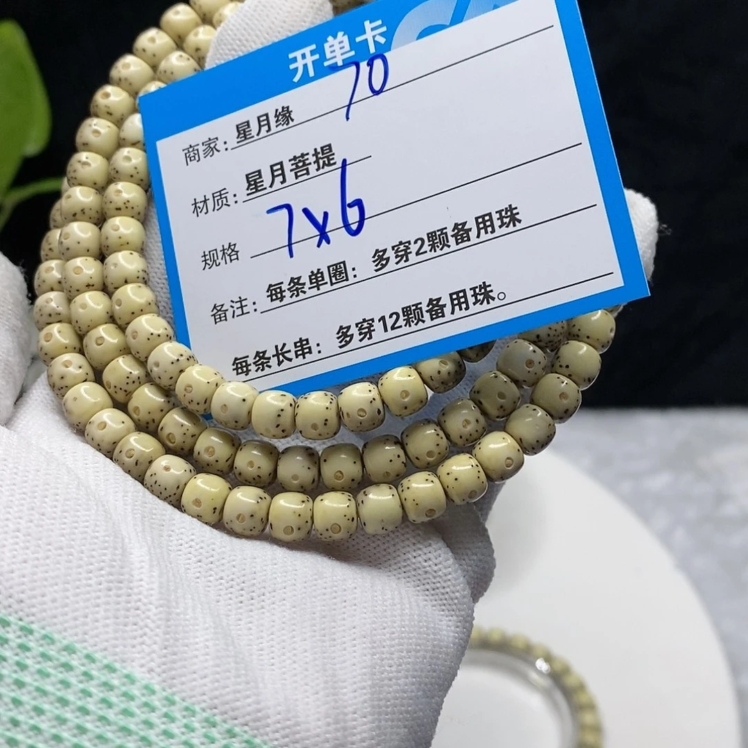 【闪购商品】吊坠星月菩提70??!!&&&