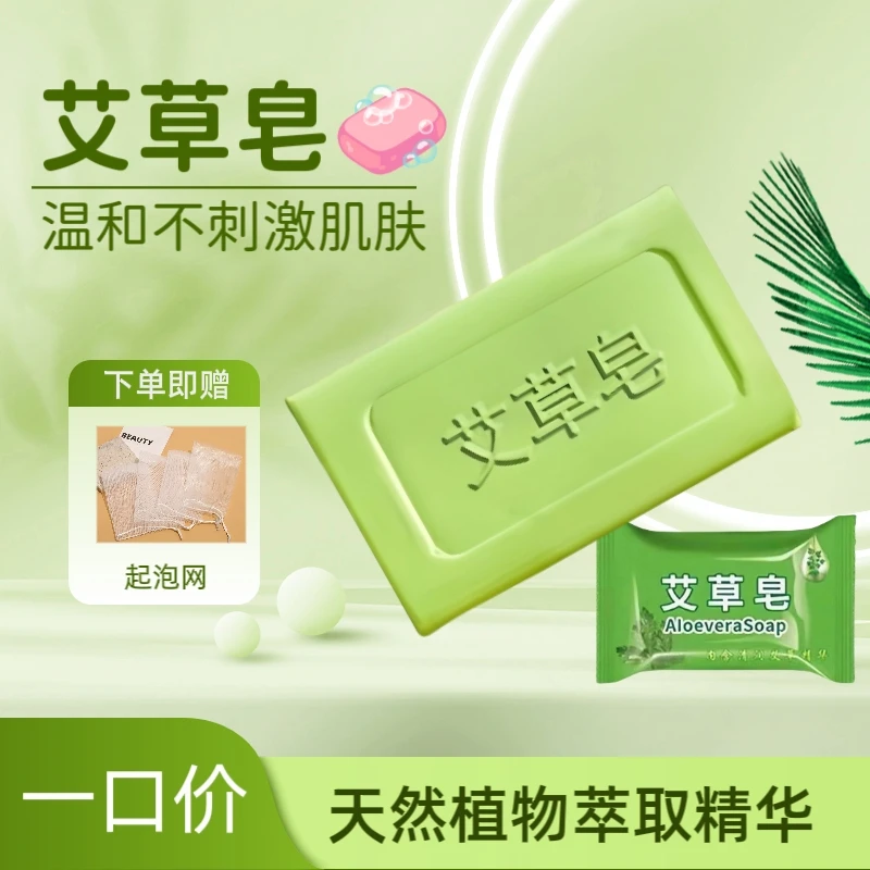 【本草】艾草皂除螨香皂沐浴精油皂洗脸滋润呵护温和不刺激深层去污